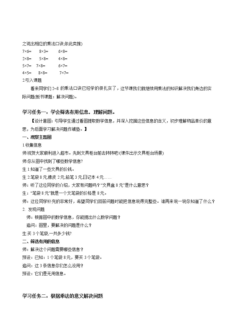 第六单元 第03课时 解决问题例3 课件+教案+分层练习+学案  人教版数学二上02