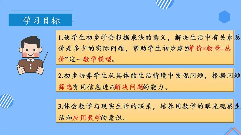第六单元 第03课时 解决问题例3 课件+教案+分层练习+学案  人教版数学二上02