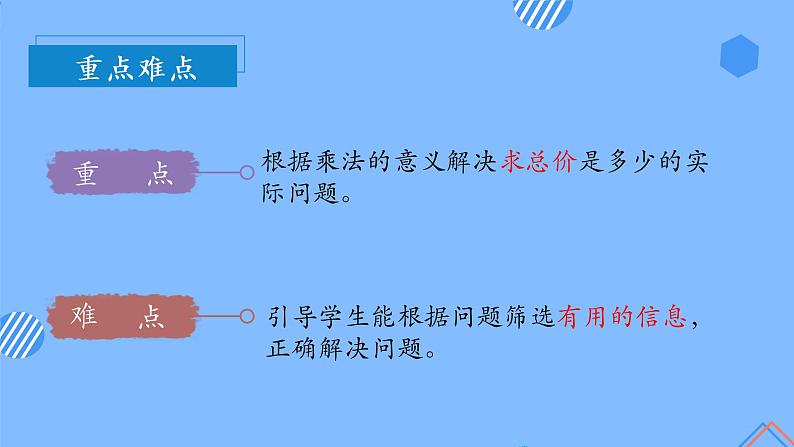 第六单元 第03课时 解决问题例3 课件+教案+分层练习+学案  人教版数学二上03
