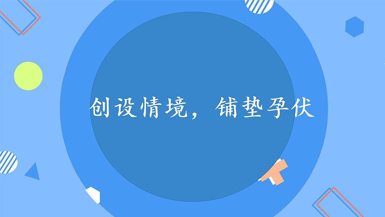 第六单元 第03课时 解决问题例3 课件+教案+分层练习+学案  人教版数学二上04