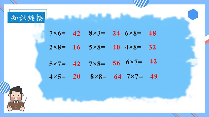 第六单元 第03课时 解决问题例3 课件+教案+分层练习+学案  人教版数学二上06