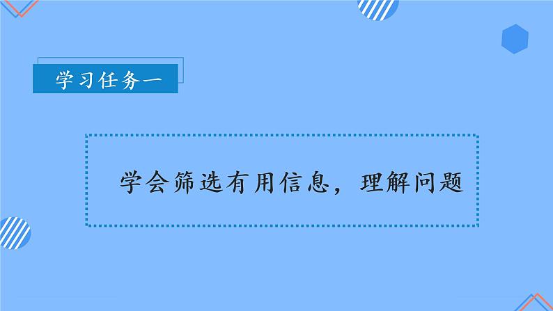 第六单元 第03课时 解决问题例3 课件+教案+分层练习+学案  人教版数学二上07