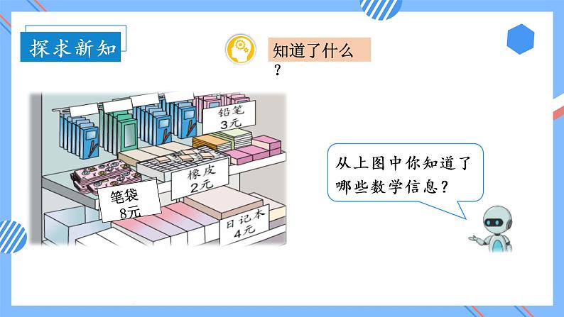 第六单元 第03课时 解决问题例3 课件+教案+分层练习+学案  人教版数学二上08