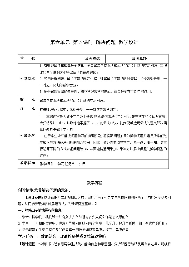 第六单元 第05课时 解决问题 课件+教案+分层练习+学案  人教版数学二上01