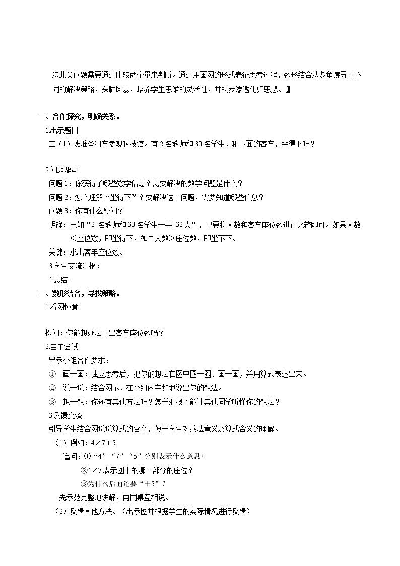 第六单元 第05课时 解决问题 课件+教案+分层练习+学案  人教版数学二上02