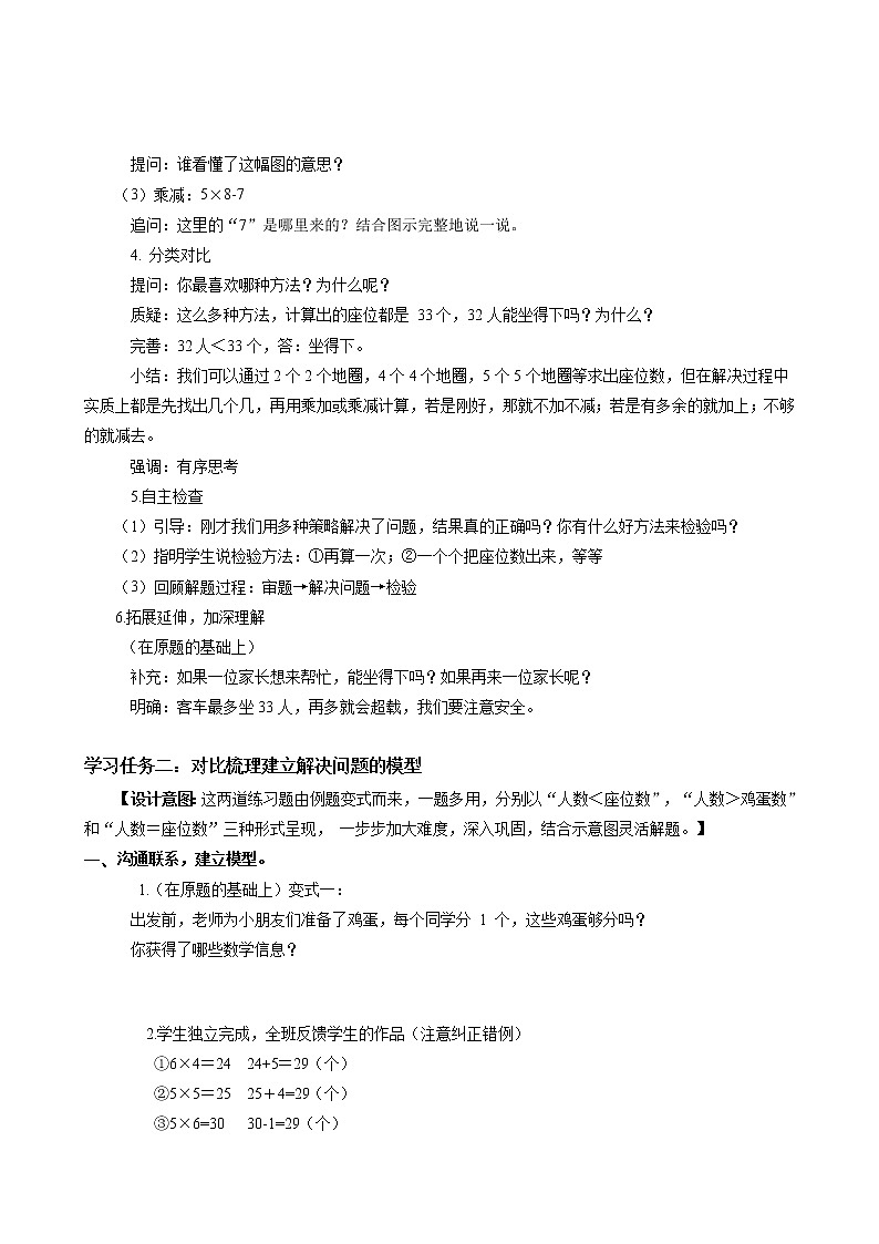 第六单元 第05课时 解决问题 课件+教案+分层练习+学案  人教版数学二上03