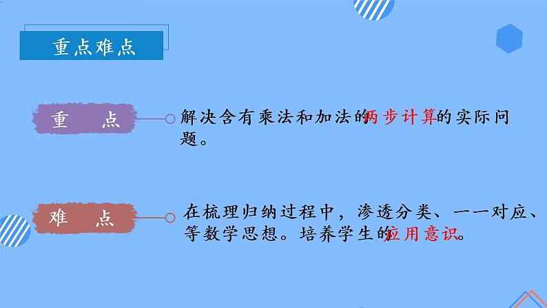 第六单元 第05课时 解决问题 课件+教案+分层练习+学案  人教版数学二上03