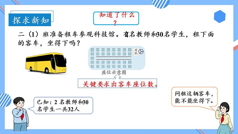 第六单元 第05课时 解决问题 课件+教案+分层练习+学案  人教版数学二上07