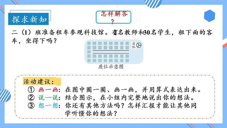 第六单元 第05课时 解决问题 课件+教案+分层练习+学案  人教版数学二上08