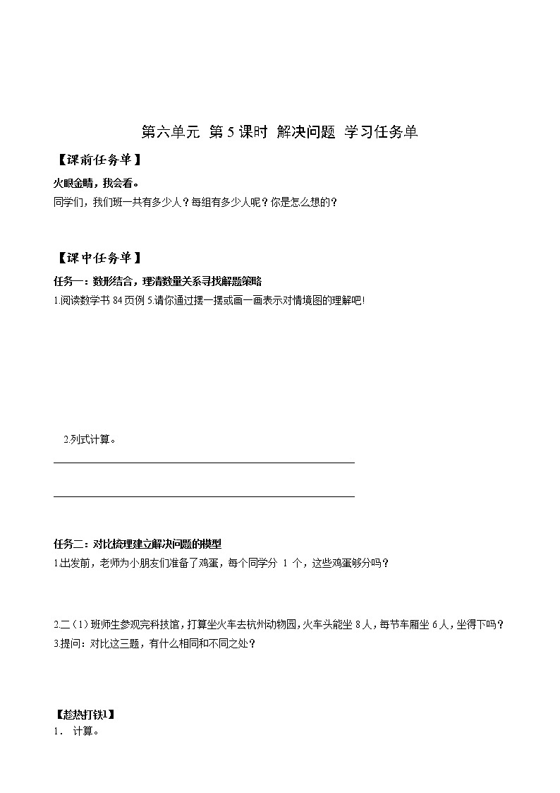 第六单元 第05课时 解决问题 课件+教案+分层练习+学案  人教版数学二上01