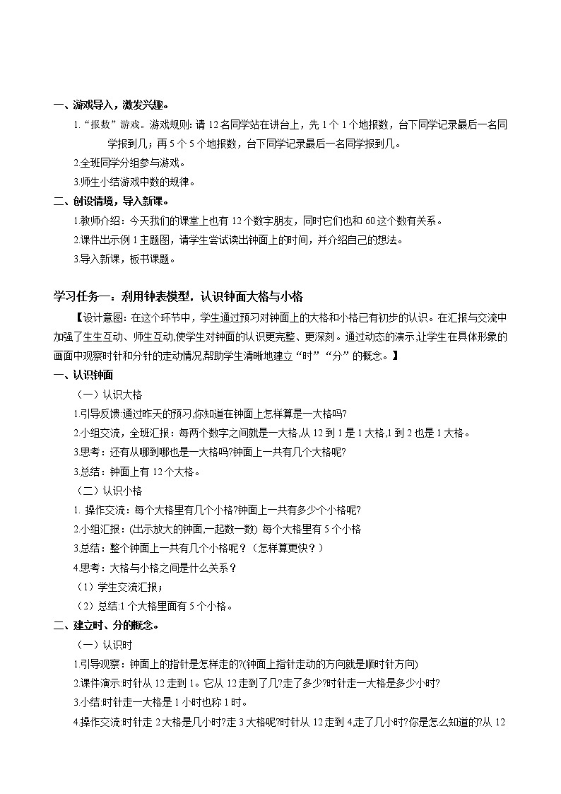 第七单元 第01课时 认识分 课件+教案+分层练习+学案  人教版数学二上02