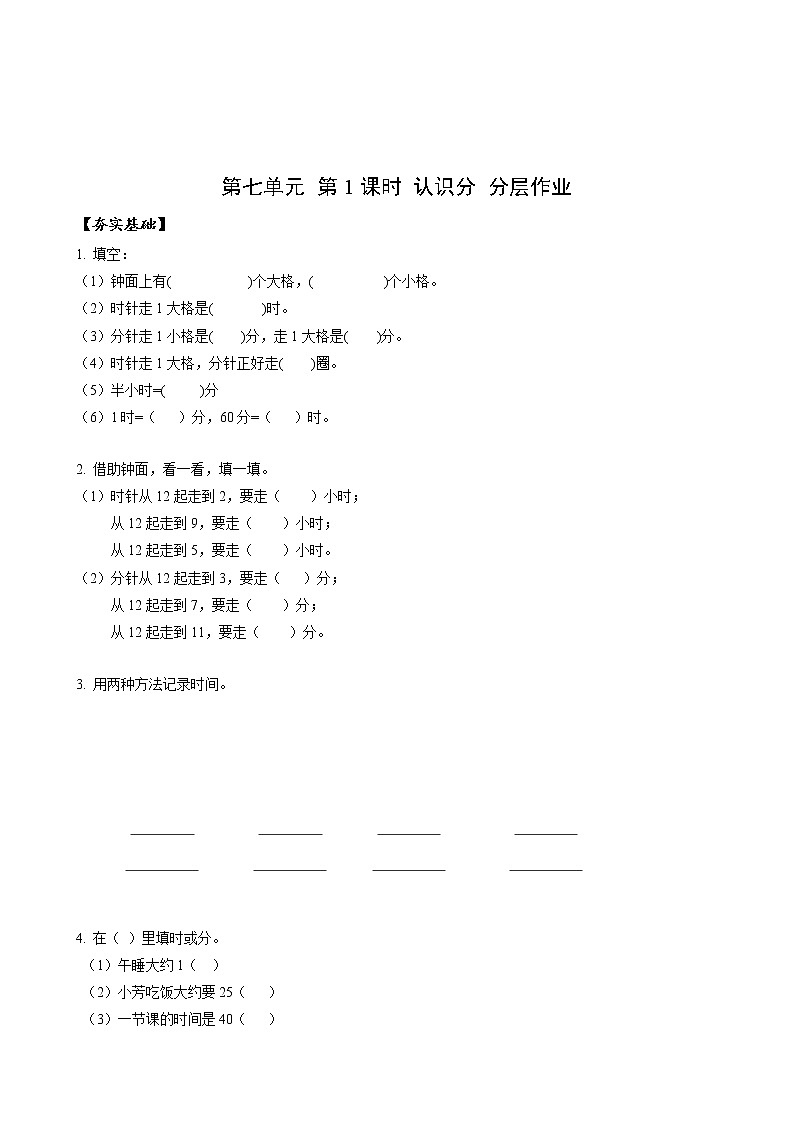 第七单元 第01课时 认识分 课件+教案+分层练习+学案  人教版数学二上01