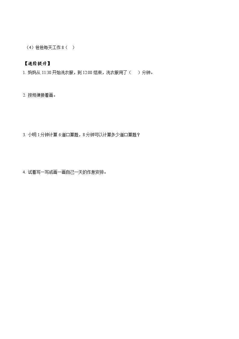第七单元 第01课时 认识分 课件+教案+分层练习+学案  人教版数学二上02