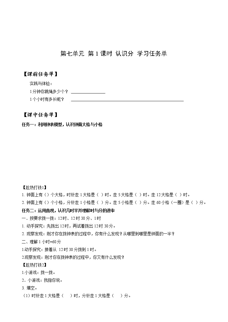 第七单元 第01课时 认识分 课件+教案+分层练习+学案  人教版数学二上01