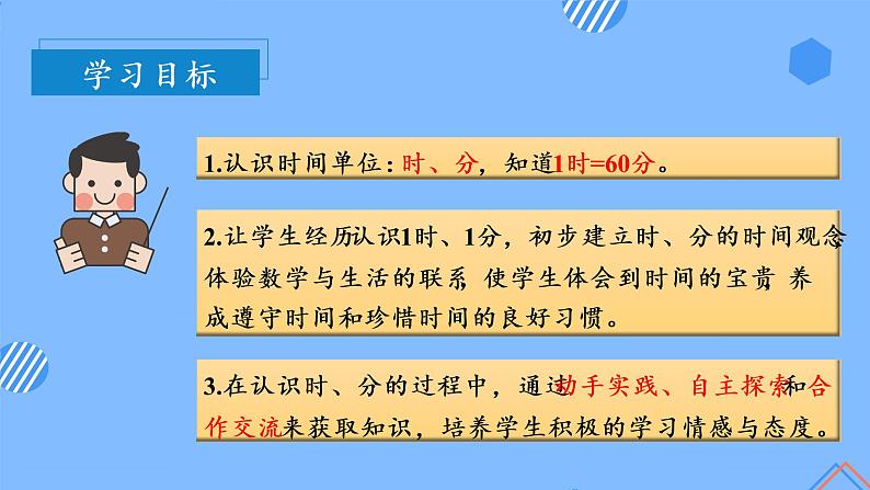 第七单元 第01课时 认识分 课件+教案+分层练习+学案  人教版数学二上02