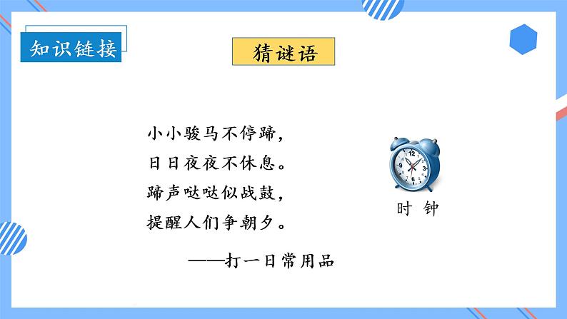 第七单元 第01课时 认识分 课件+教案+分层练习+学案  人教版数学二上05