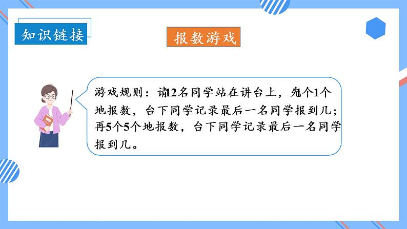 第七单元 第01课时 认识分 课件+教案+分层练习+学案  人教版数学二上06