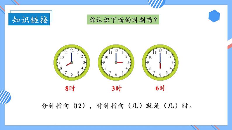 第七单元 第01课时 认识分 课件+教案+分层练习+学案  人教版数学二上08