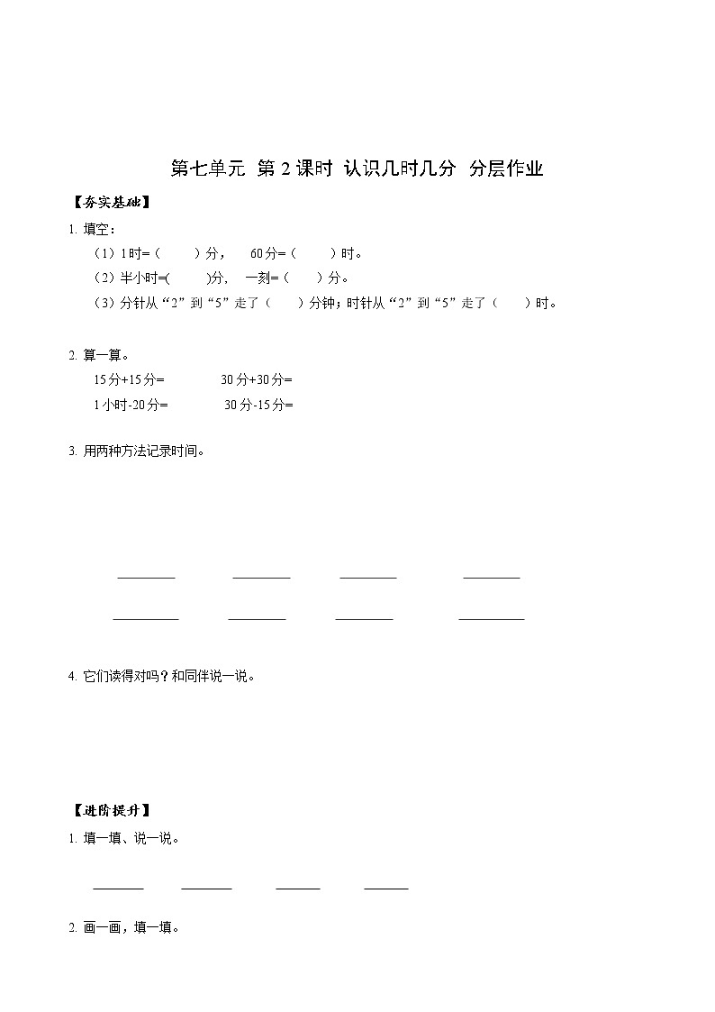第七单元 第02课时 认识几时几分 课件+教案+分层练习+学案  人教版数学二上01