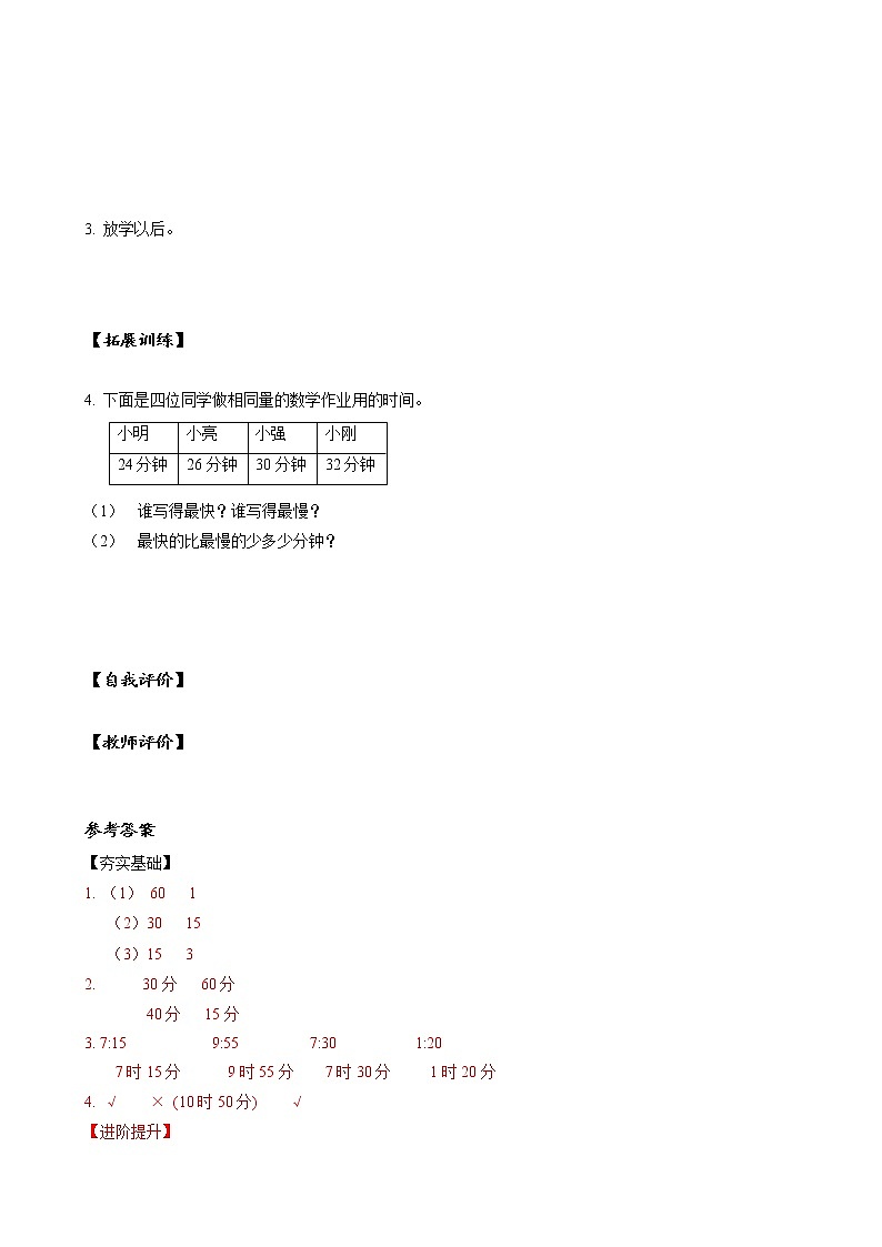 第七单元 第02课时 认识几时几分 课件+教案+分层练习+学案  人教版数学二上02