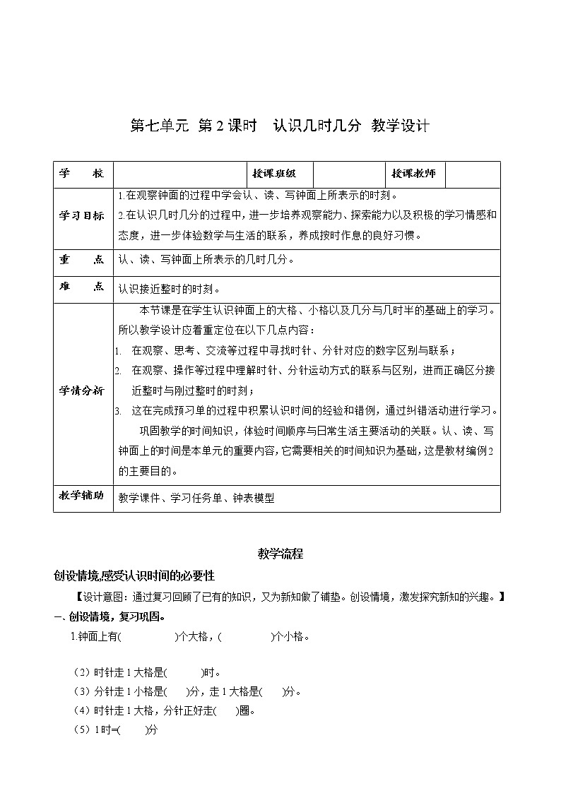 第七单元 第02课时 认识几时几分 课件+教案+分层练习+学案  人教版数学二上01