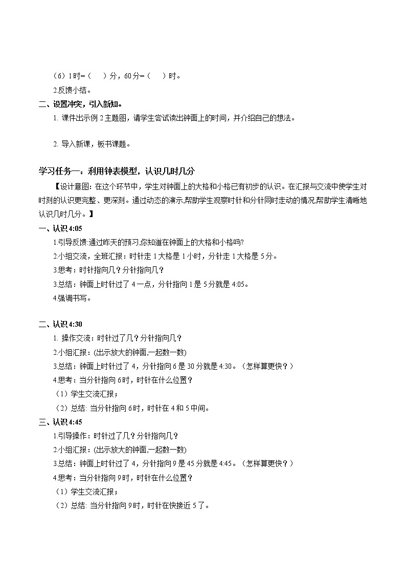第七单元 第02课时 认识几时几分 课件+教案+分层练习+学案  人教版数学二上02