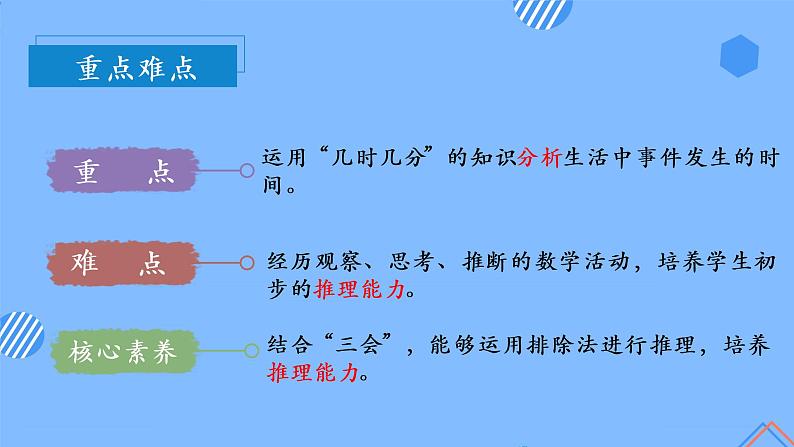 第七单元 第03课时 解决问题 课件+教案+分层练习+学案  人教版数学二上03