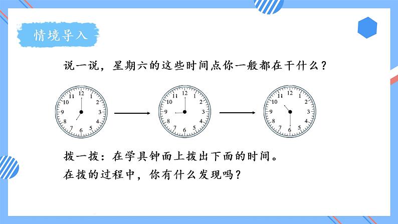 第七单元 第03课时 解决问题 课件+教案+分层练习+学案  人教版数学二上05