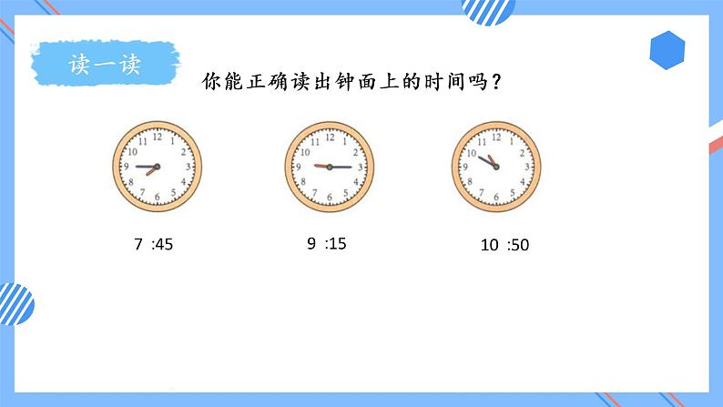 第七单元 第03课时 解决问题 课件+教案+分层练习+学案  人教版数学二上08