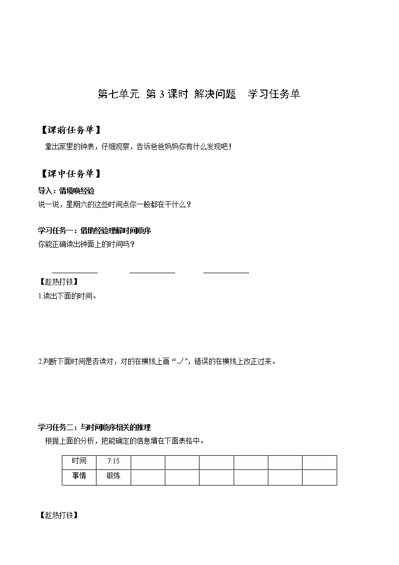 第七单元 第03课时 解决问题 课件+教案+分层练习+学案  人教版数学二上01