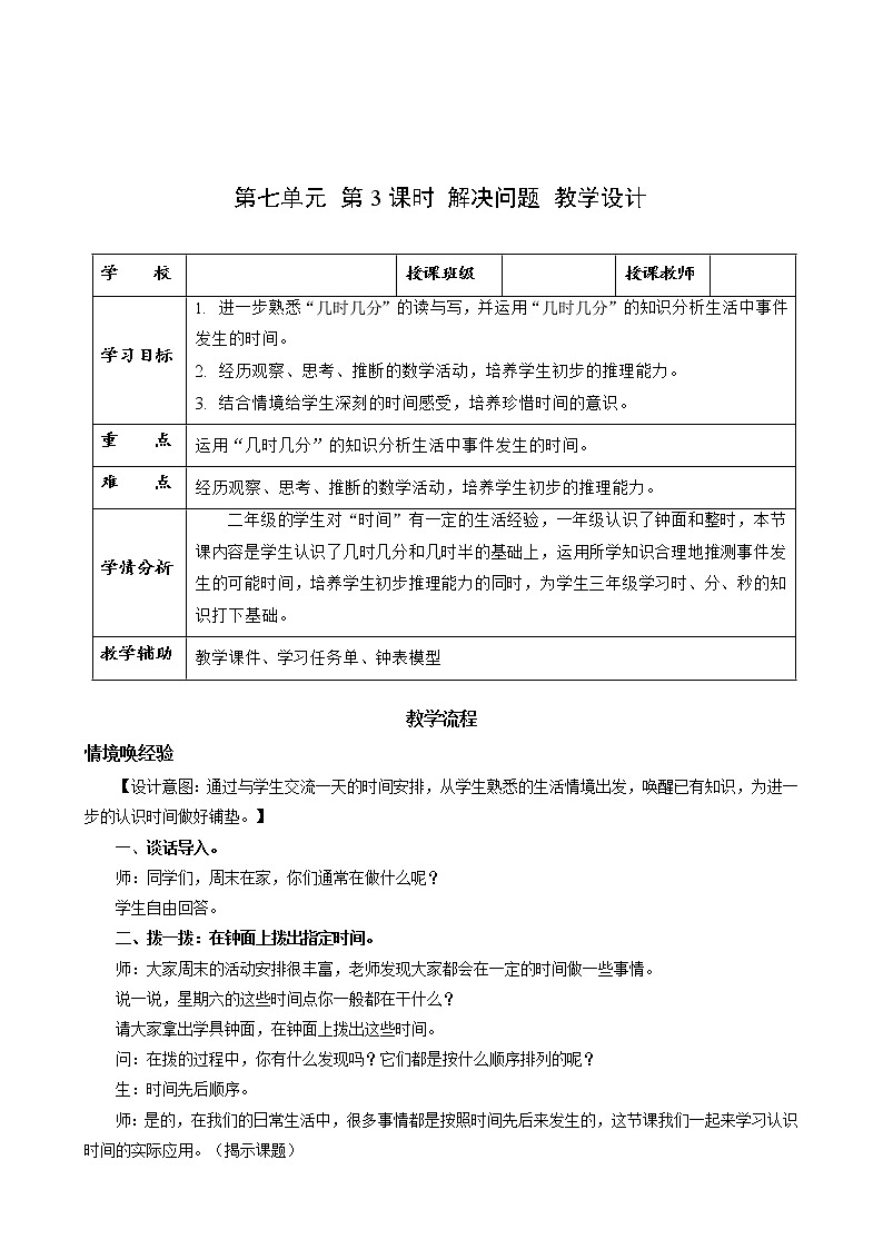 第七单元 第03课时 解决问题 课件+教案+分层练习+学案  人教版数学二上01