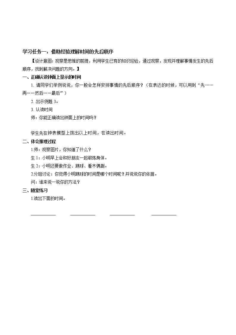 第七单元 第03课时 解决问题 课件+教案+分层练习+学案  人教版数学二上02