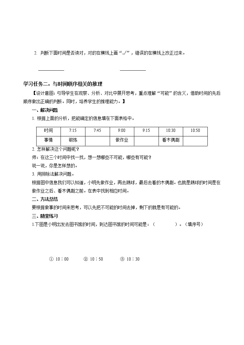 第七单元 第03课时 解决问题 课件+教案+分层练习+学案  人教版数学二上03