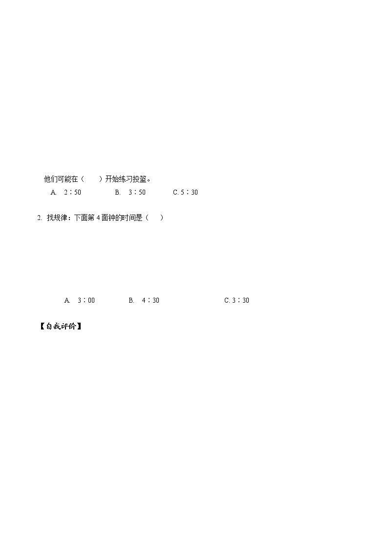 第七单元 第03课时 解决问题 课件+教案+分层练习+学案  人教版数学二上02