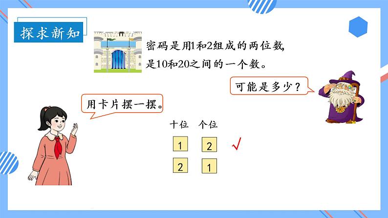 第八单元 第01课时 简单的排列 课件+教案+分层练习+学案  人教版数学二上08