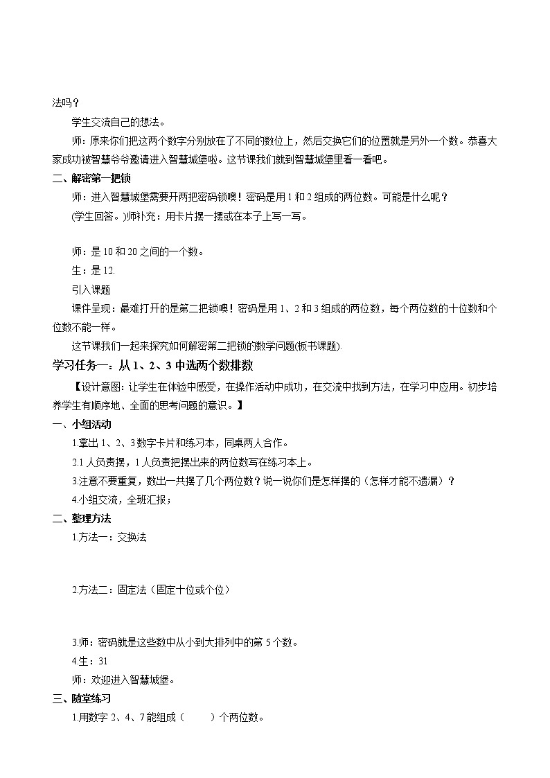 第八单元 第01课时 简单的排列 课件+教案+分层练习+学案  人教版数学二上02