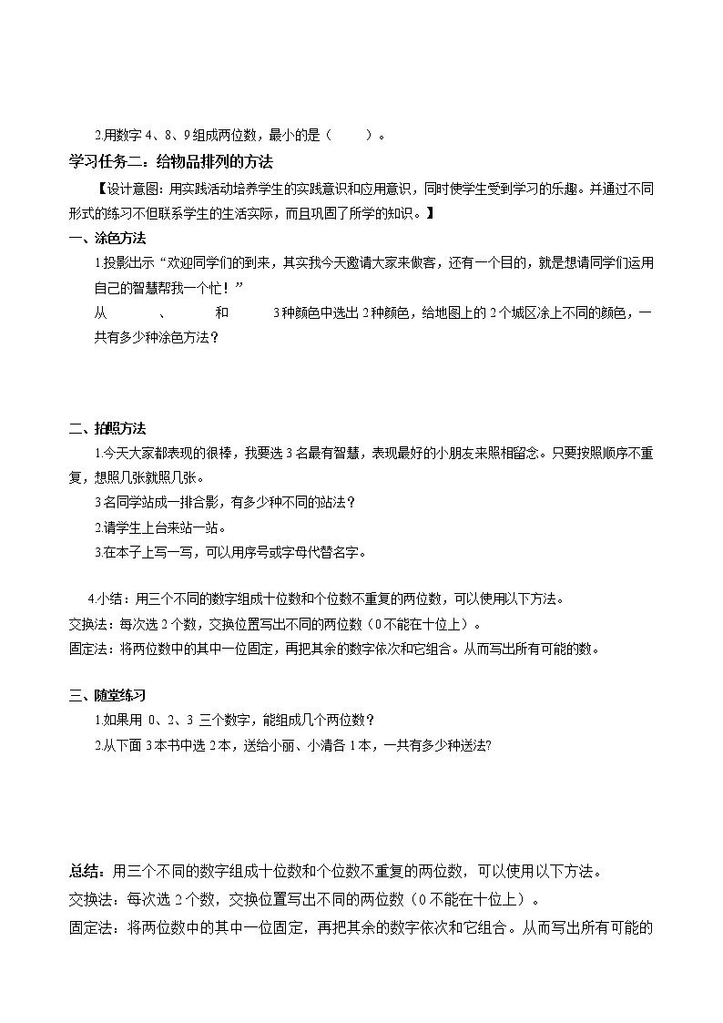 第八单元 第01课时 简单的排列 课件+教案+分层练习+学案  人教版数学二上03