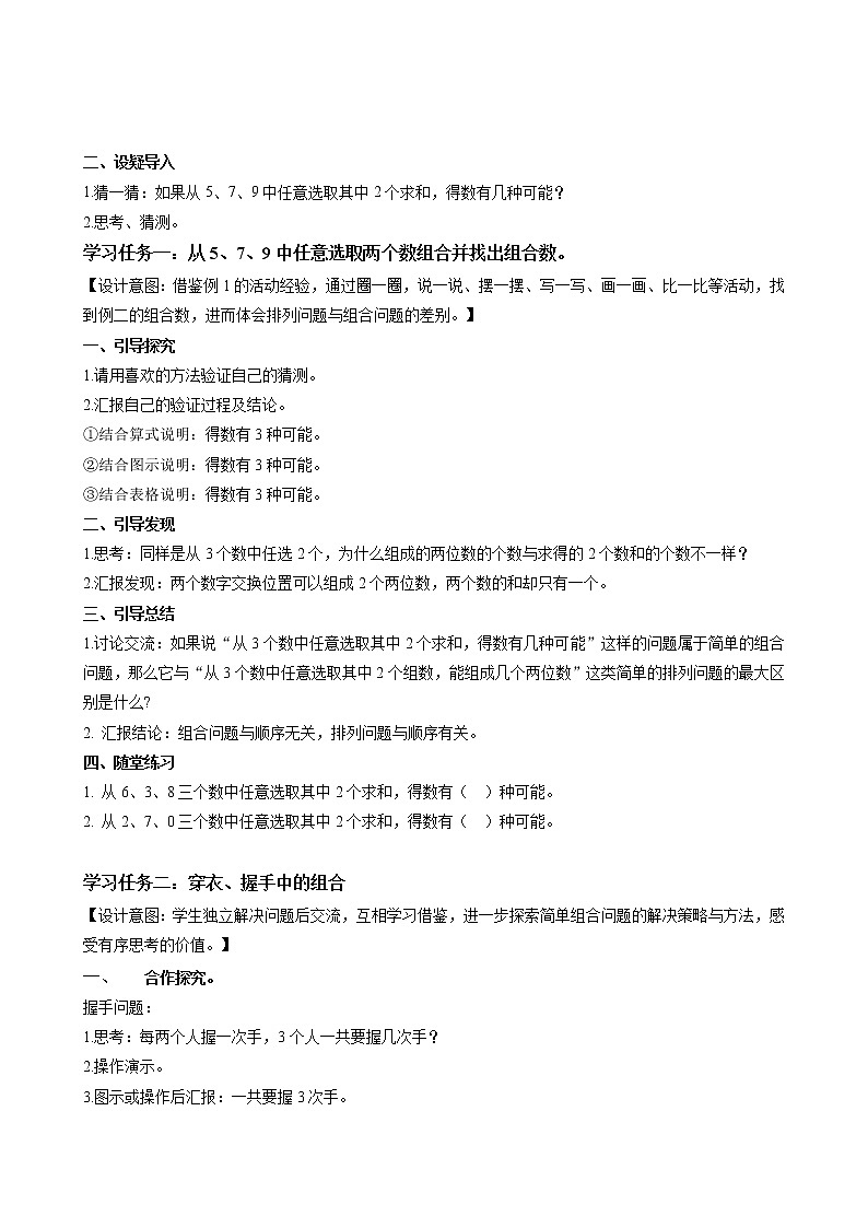 第八单元 第02课时 简单的组合 课件+教案+分层练习+学案  人教版数学二上02