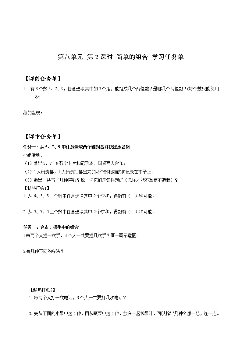 第八单元 第02课时 简单的组合 课件+教案+分层练习+学案  人教版数学二上01