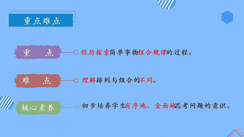 第八单元 第02课时 简单的组合 课件+教案+分层练习+学案  人教版数学二上03