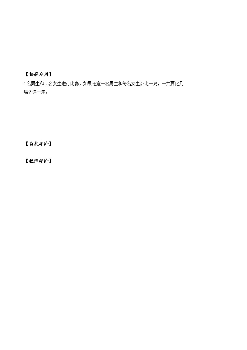 第八单元 第02课时 简单的组合 课件+教案+分层练习+学案  人教版数学二上02