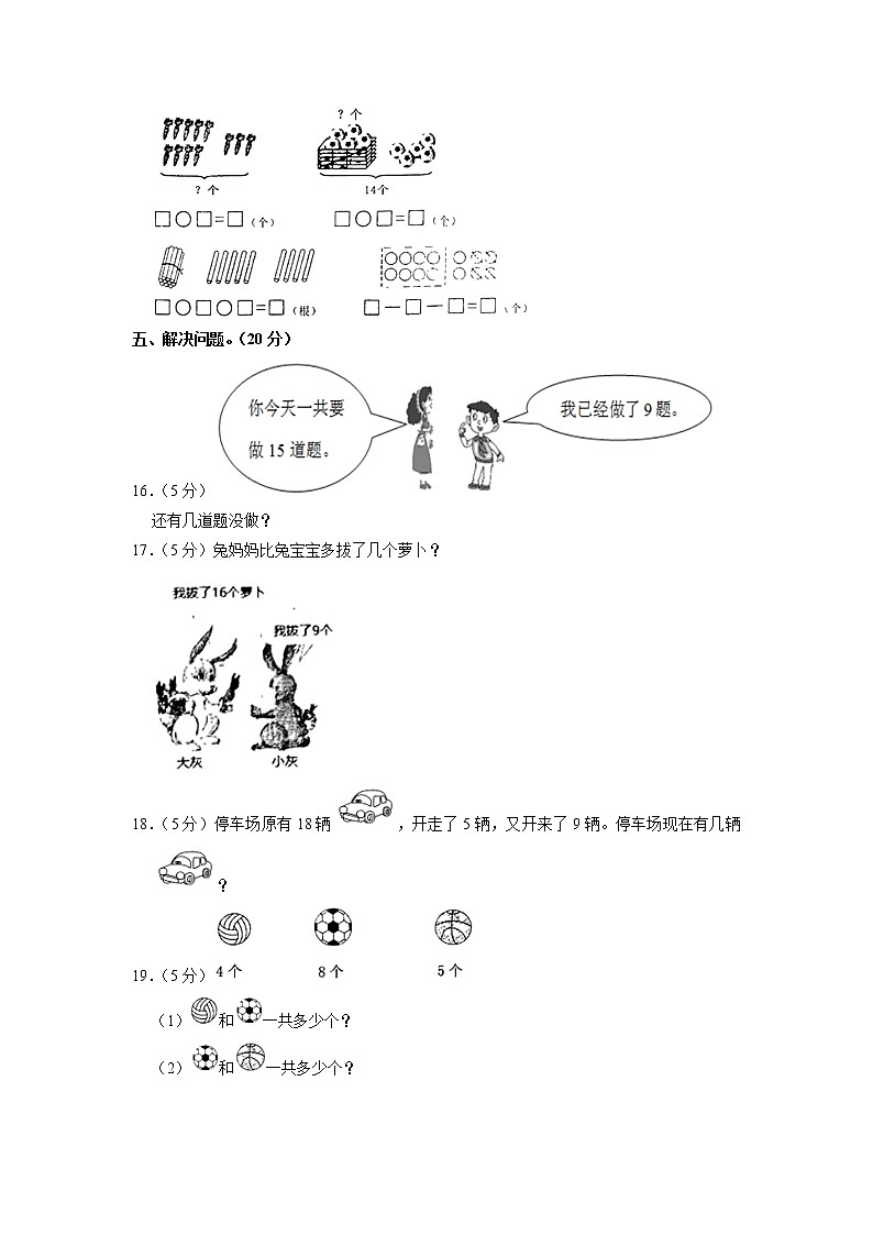 安徽省芜湖市鸠江区2022-2023学年一年级上学期期末水平测试数学试卷03