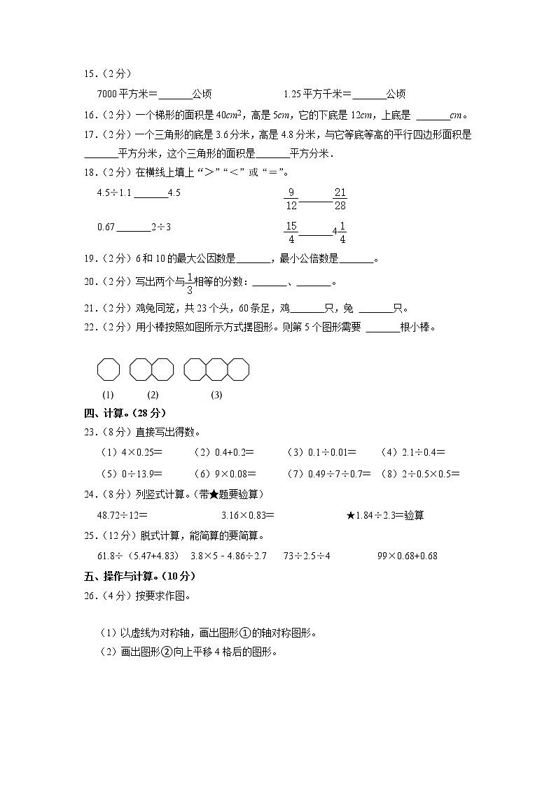 广东省惠州市博罗县2022-2023学年五年级上学期期末数学试卷02