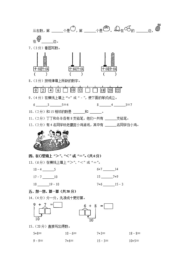 河南省南阳市2022-2023学年一年级上学期期末数学试卷02