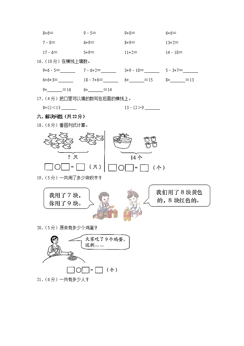 河南省南阳市2022-2023学年一年级上学期期末数学试卷03