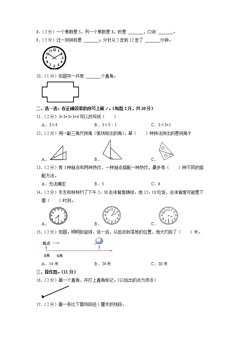 湖南省株洲市芦淞区2022-2023学年二年级上学期期末数学试卷第2页