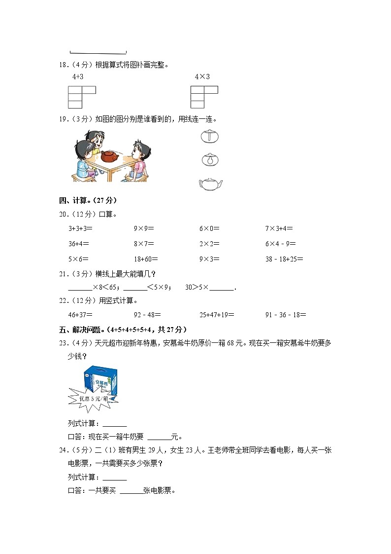湖南省株洲市芦淞区2022-2023学年二年级上学期期末数学试卷第3页