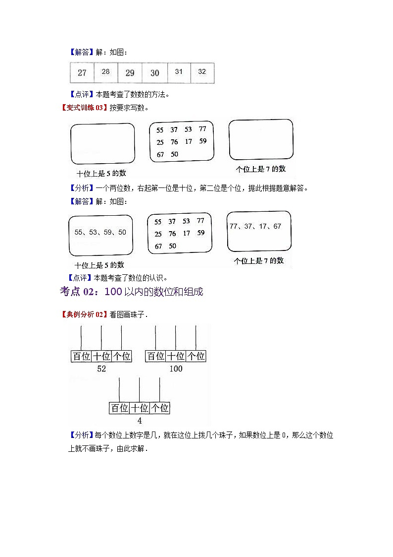 第三单元 生活中的数——2022-2023学年一年级下册数学北师大版知识点总结+练习学案（教师版+学生版）03