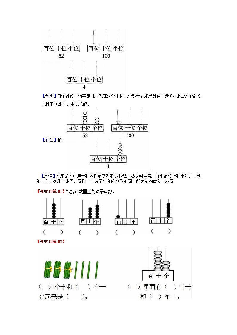 第三单元 生活中的数——2022-2023学年一年级下册数学北师大版知识点总结+练习学案（教师版+学生版）03
