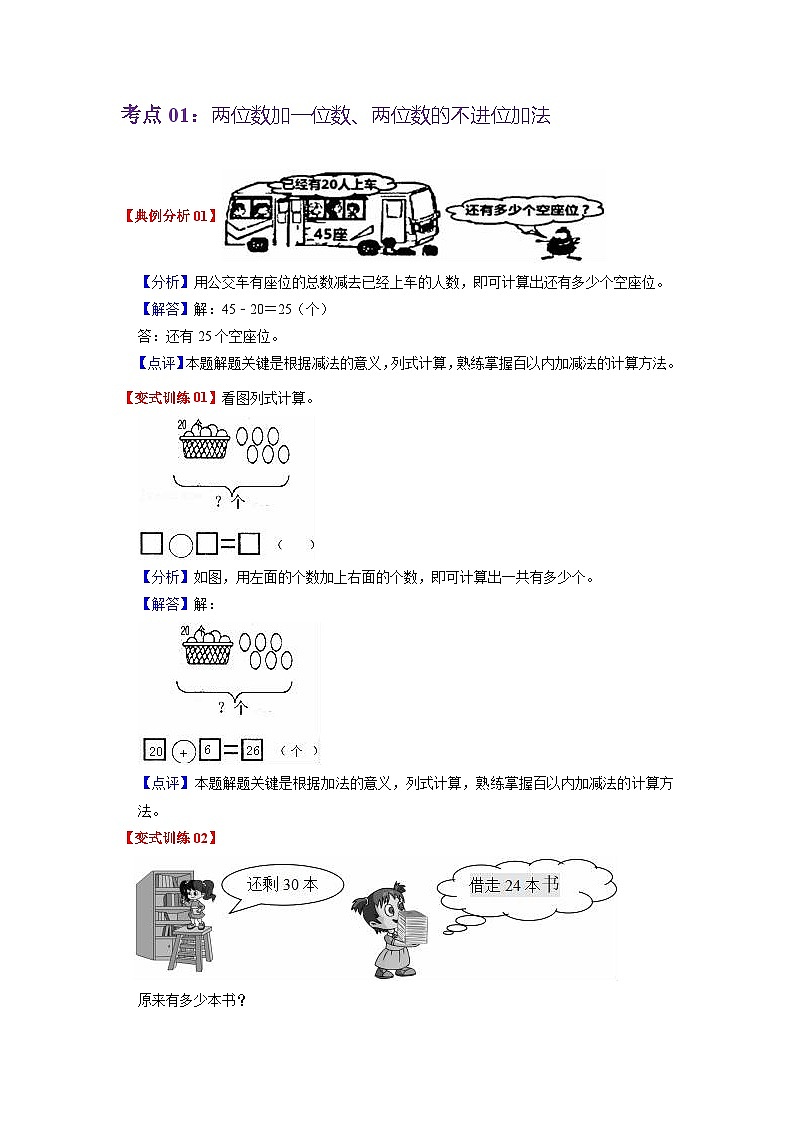 第五单元  加与减（二）（教师版）——2024学年一年级下册数学北师大版知识点总结+练习学案第2页